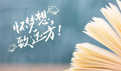 2020年自学考试毕业生手续办理时间：6月29日-7月