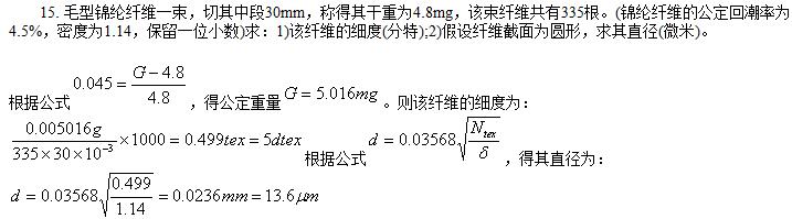 2019年广东自考00677《服装材料》章节试题及答案：第一章（3）