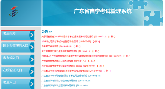 广东省深圳市高等教育自学考试管理系统登录报考网址