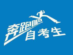 2020年自考本科含金量、通过率和报考条件都是怎