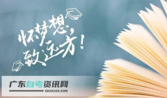 2020年自考复习及考试技巧：了解命题、答题注意事项……