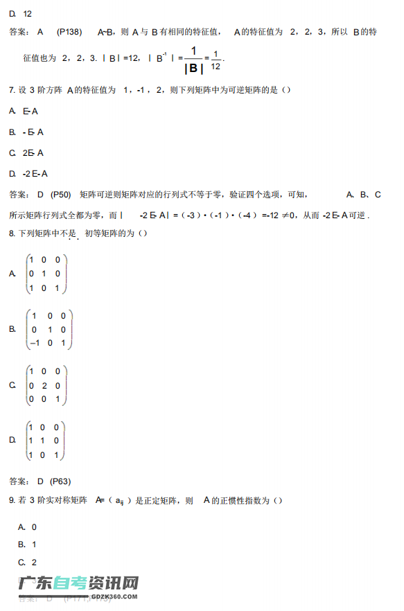 2020年自考02198线性代数模拟试卷及答案