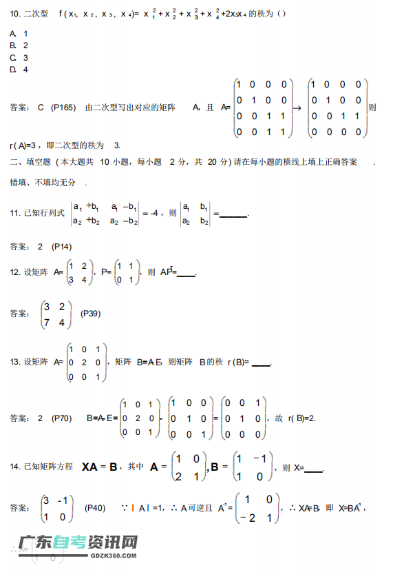 2020年自考02198线性代数模拟试卷及答案