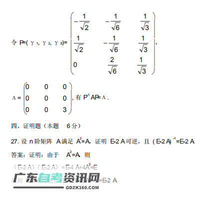 2020年自考02198线性代数模拟试卷及答案