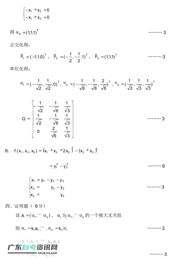 2020自考02198线性代数模拟试卷及答案