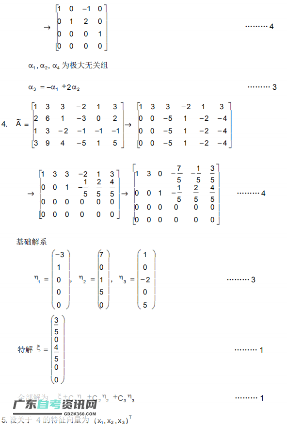 2020自考02198线性代数模拟试卷及答案