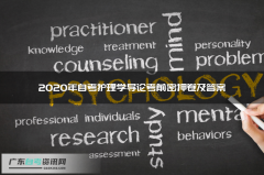 2020年自考护理学导论考前密押卷及答案3
