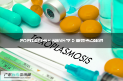 2020年自考《预防医学》重要考点串讲三
