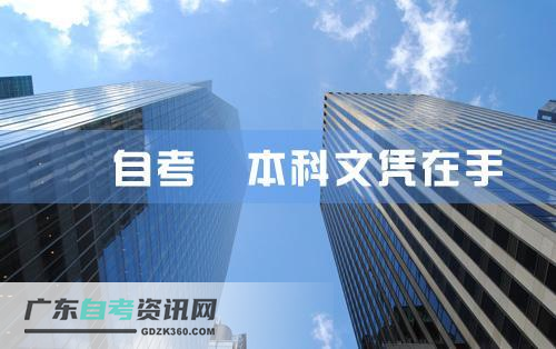 2020年10月广东自考020301K金融学（本科）专业考试科目具体时怎么安排的？